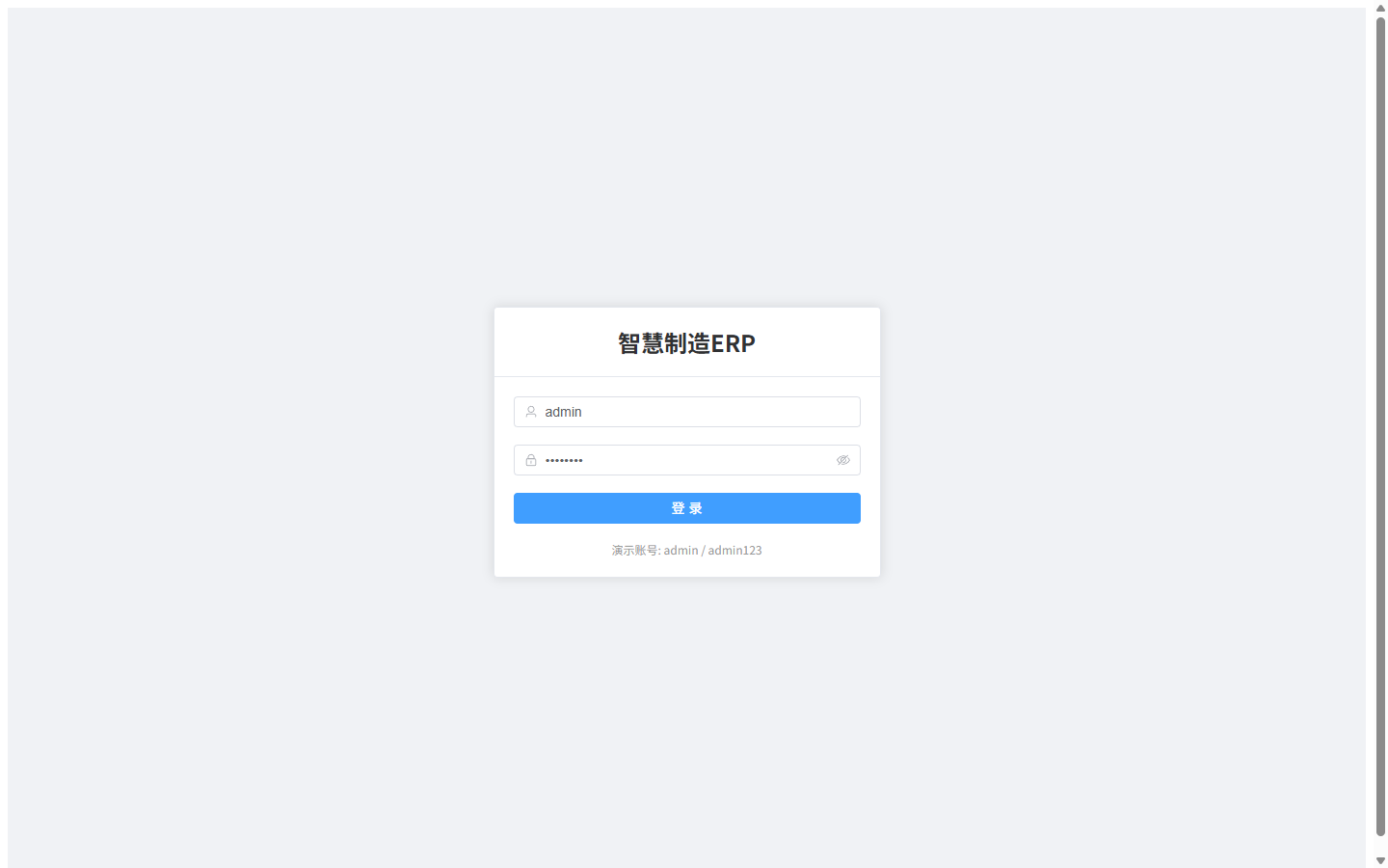 ERP登录页