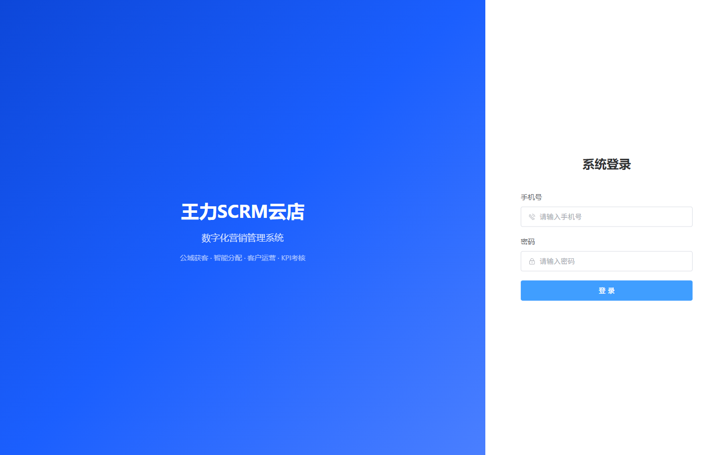 SCRM登录页