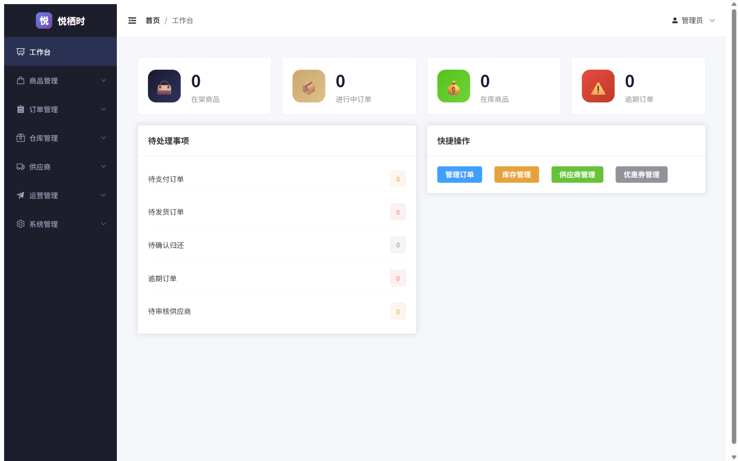 悦栖时登录页
